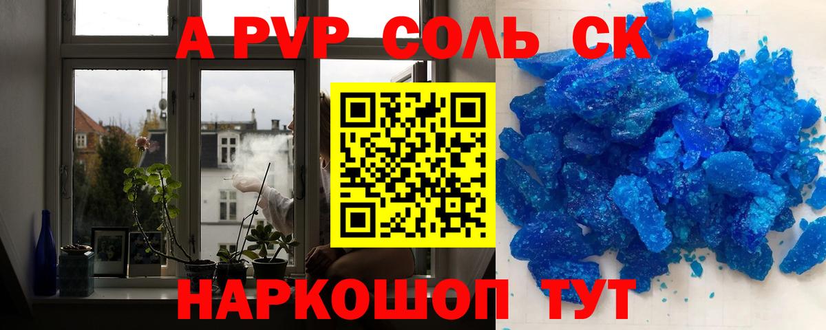 Альфа ПВП крисы CK Отрадный