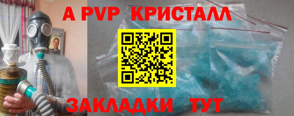 Отрадный  А ПВП Соль  Вход с VPN  APVP  А ПВП кристаллы 