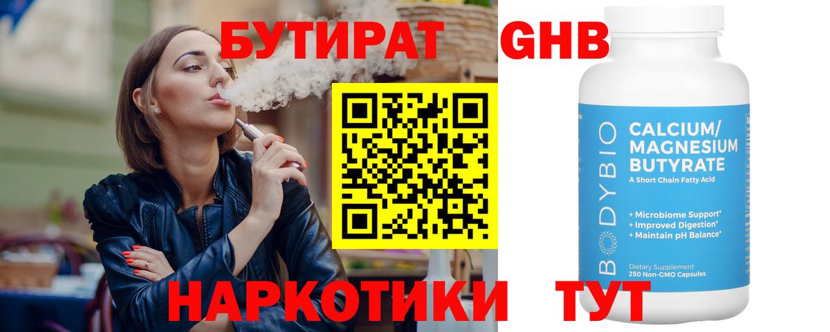 БУТИРАТ BDO 33% Отрадный