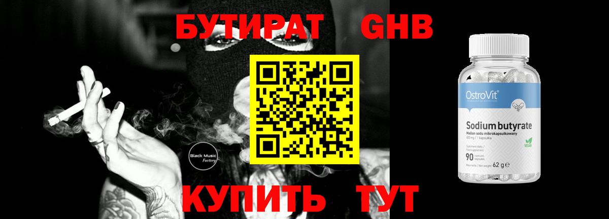 БУТИРАТ BDO 33%  Вход с VPN  Бутират  Отрадный 