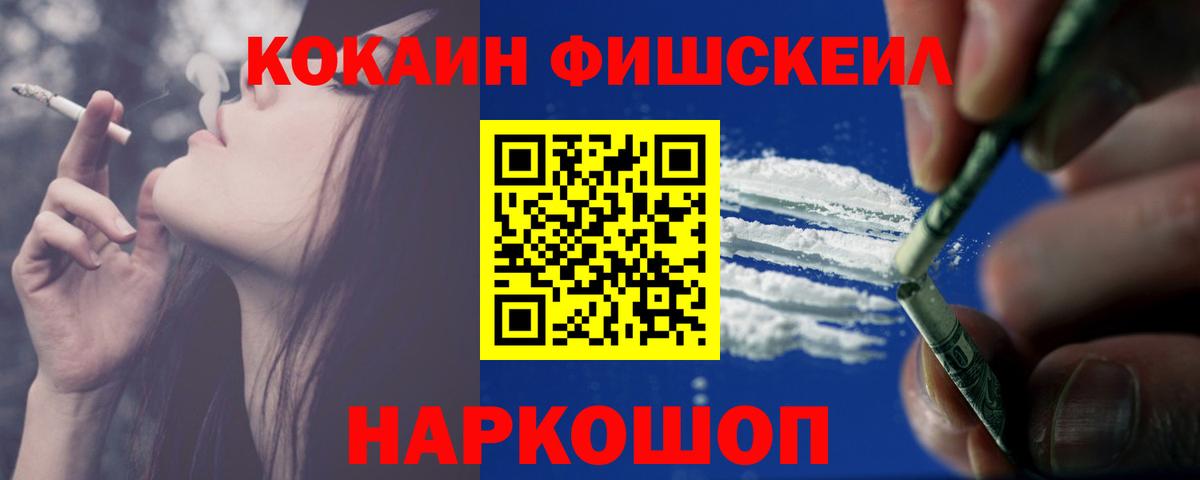 Отрадный  КОКАИН FishScale  Вход с VPN  Кокаин  Кокаин Fish Scale 