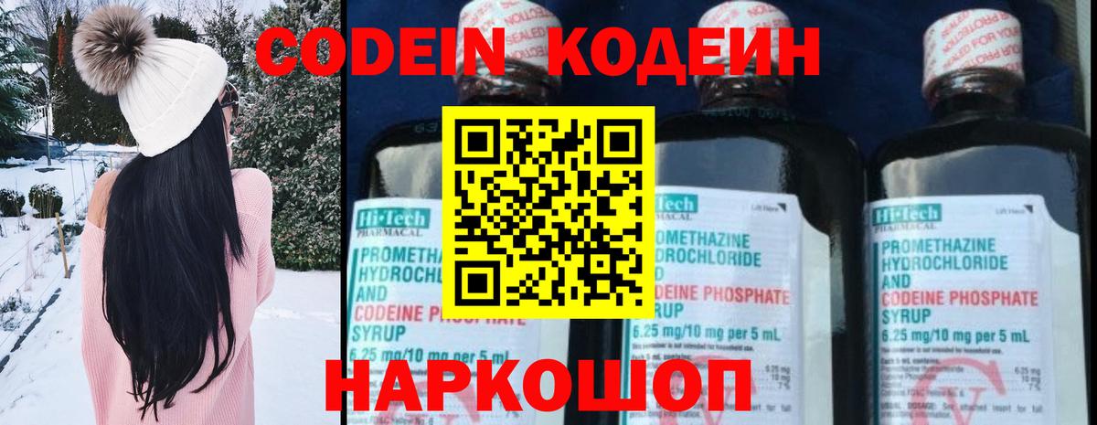 Кодеиновый сироп Lean Purple Drank Отрадный