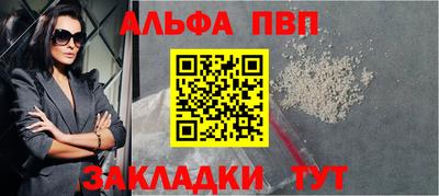 альфа пвп Ставрополь