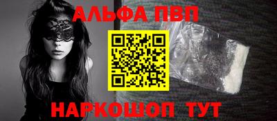 альфа пвп Ставрополь