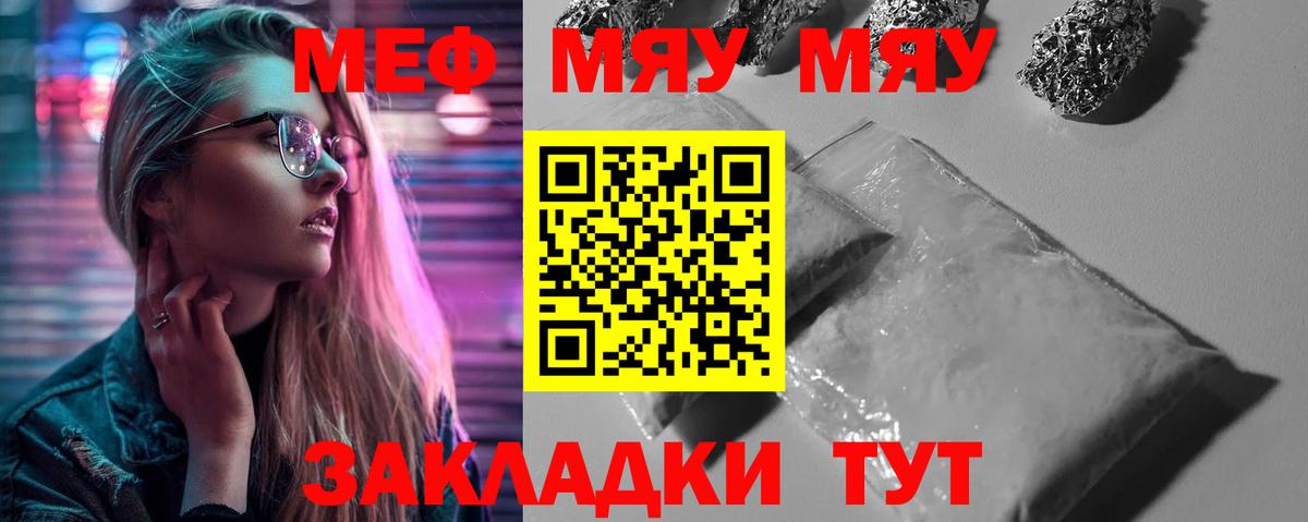МЕФ  Меф 4 MMC  Вход с VPN  Мефедрон  МЯУ-МЯУ мука  Отрадный 