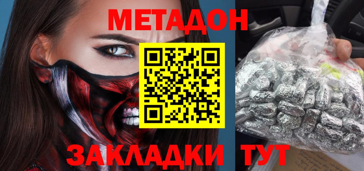 Отрадный  МЕТАДОН кристалл  Метадон белоснежный  Вход с VPN 